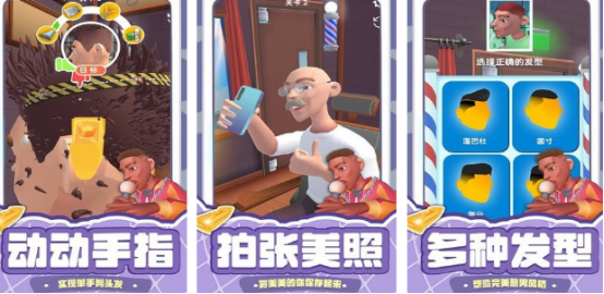 有趣的剪头发游戏有哪些