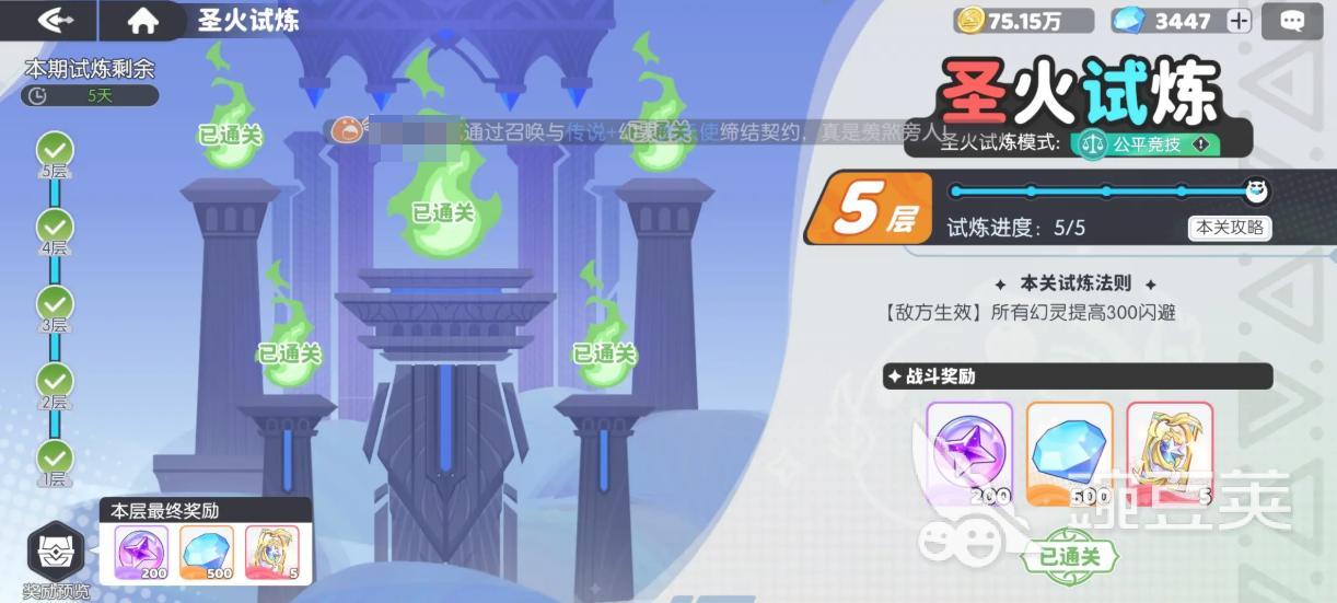 龙魂旅人圣火试炼5-3关卡阵容分享 龙魂旅人圣火5-3高通关率阵容搭配推荐截图