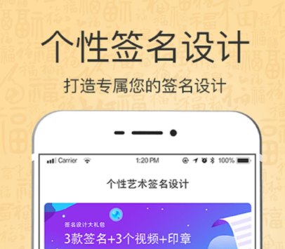 可以直接在手机上签字的软件