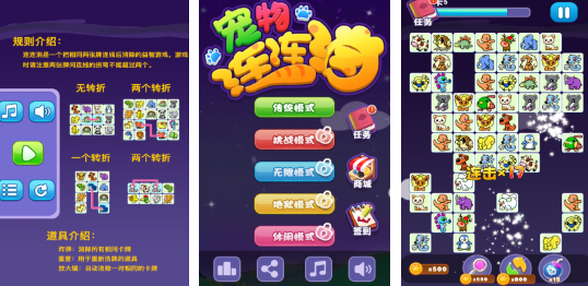 有趣的连连看正版游戏前五