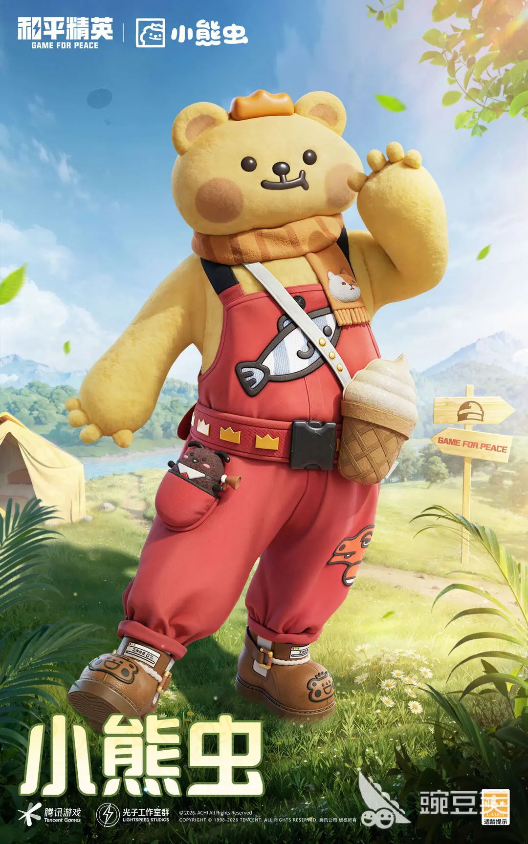 和平精英×小熊虫联动活动爆料与推荐汇总