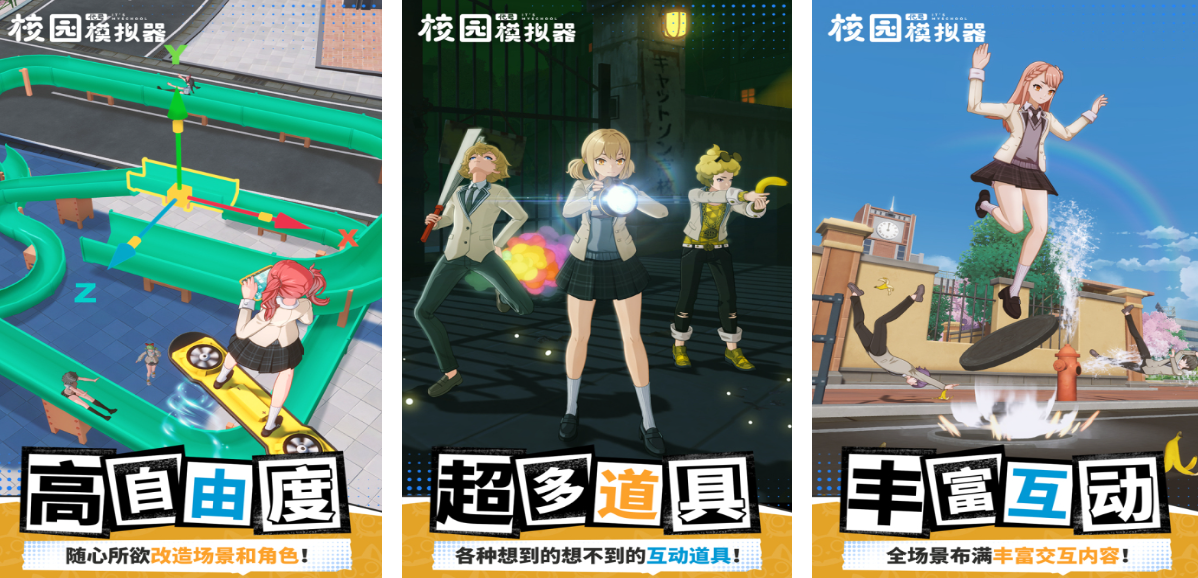 受欢迎的模拟校园生活游戏有哪几款 经典的校园模拟游戏分享2026截图