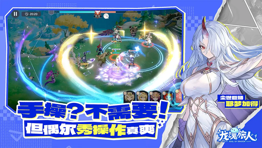 龙魂旅人转职分享 龙魂旅人转职角色指引表