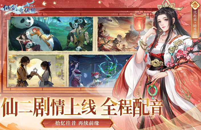 新仙剑奇侠传榜单9有没有 2026耐玩的新仙剑奇侠传手游before_1截图