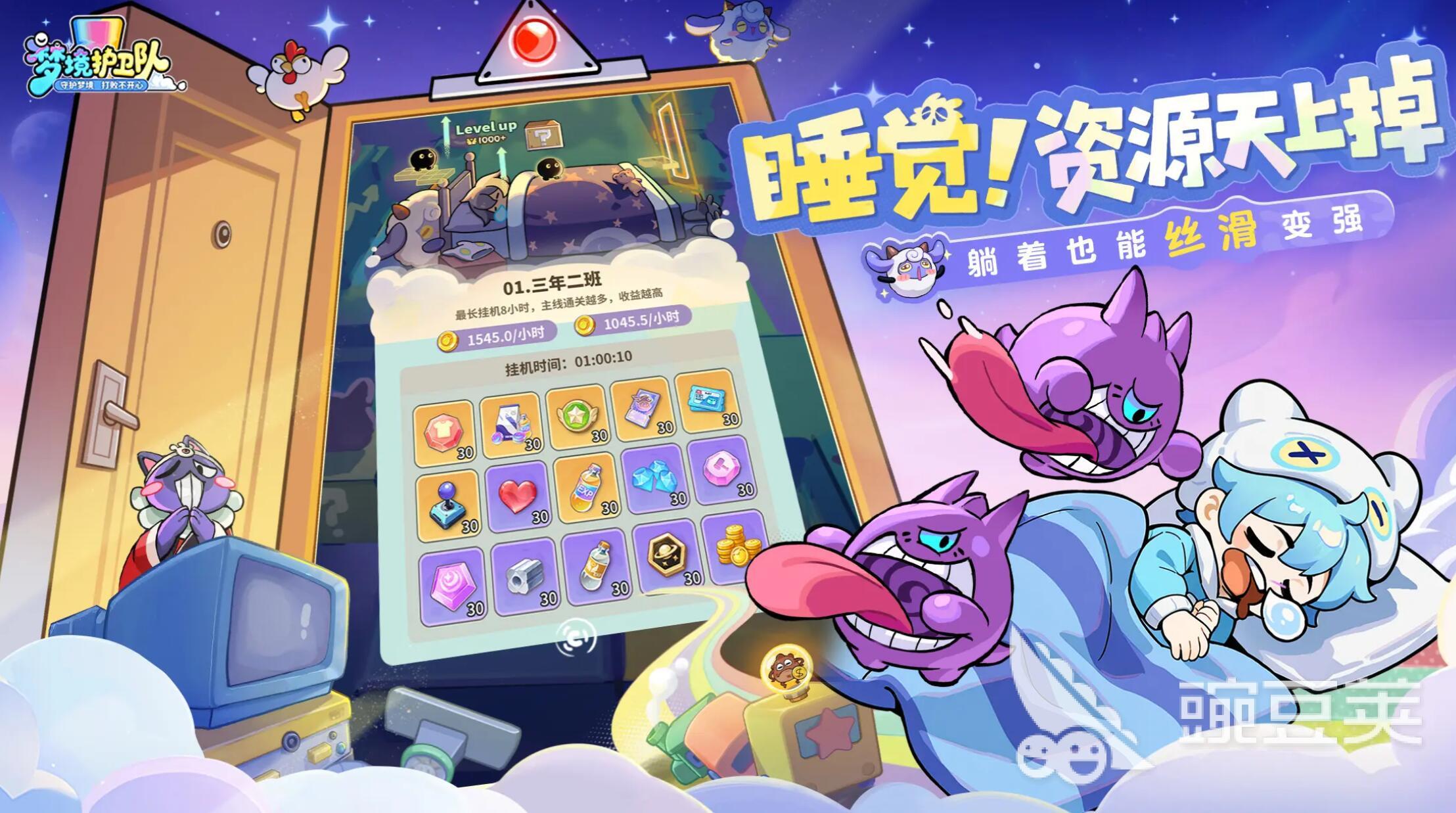 梦境护卫队氪金教程：哪个充值项目最值得投入