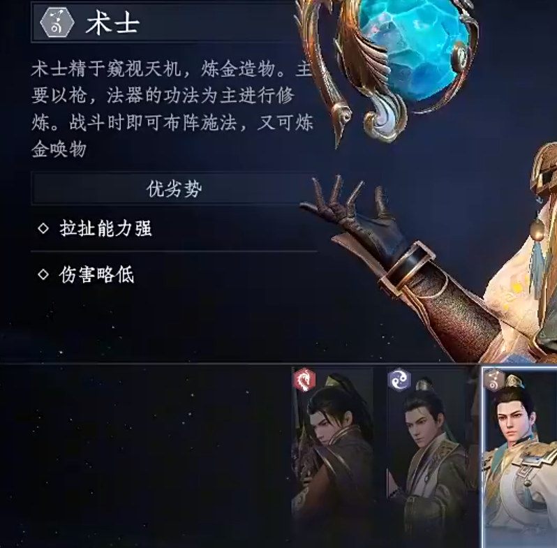 大奉打更人术士怎么样 大奉打更人术士教程截图