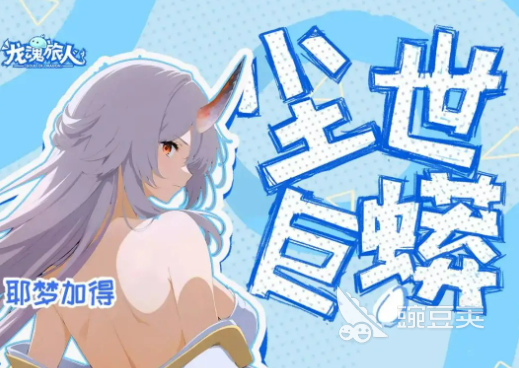 龙魂旅人小梦强度分析 龙魂旅人小梦角色实战表现与阵容适配详解截图