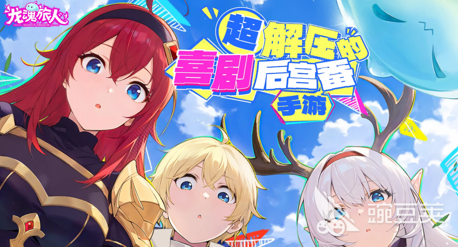 龙魂旅人元素阵容搭配指南 龙魂旅人最强元素队伍组合与实战技巧截图