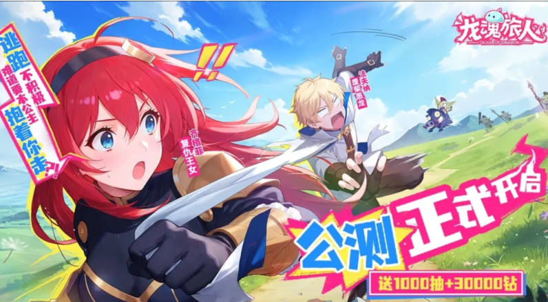 龙魂旅人渠道服礼包码指引 龙魂旅人渠道服礼包码有哪几款截图