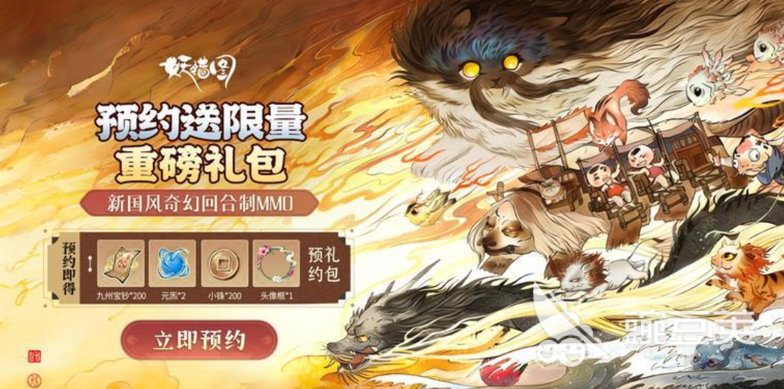 妖错图预约福利有哪几款 妖错图全平台预约奖励汇总截图