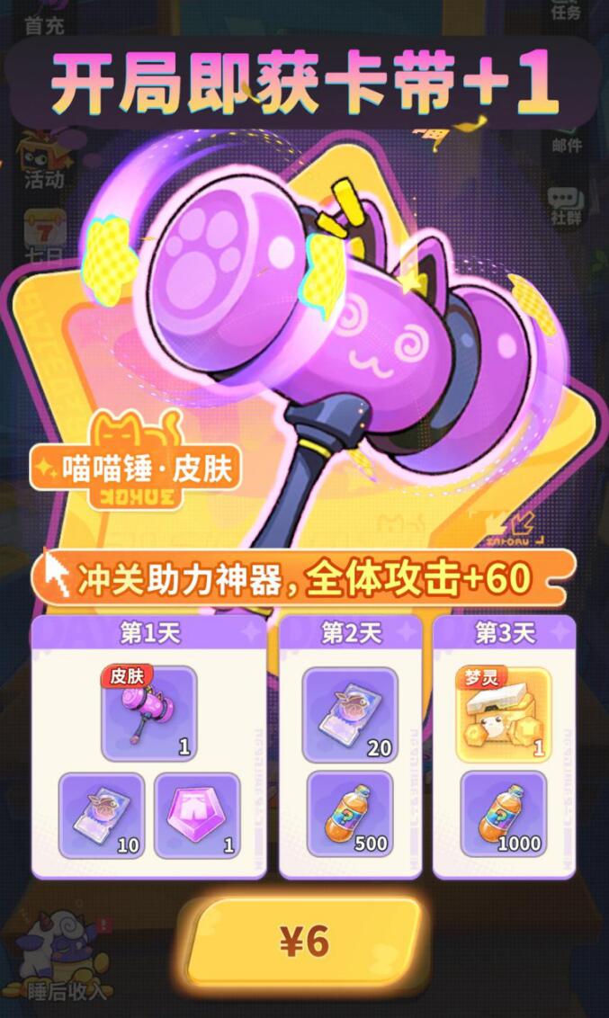 梦境护卫队氪金分享 梦境护卫队怎么氪金截图