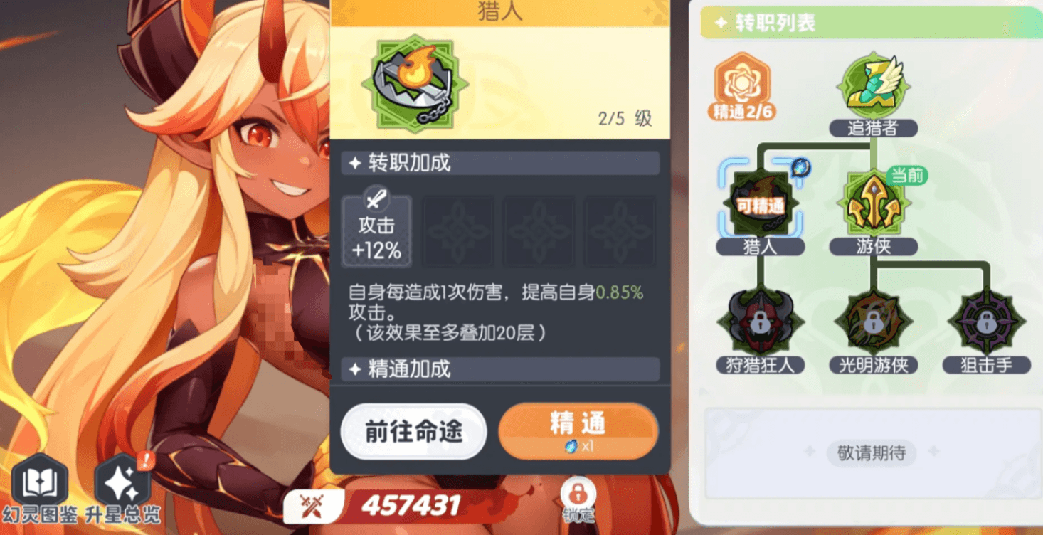 龙魂旅人炎魔转职怎么选 龙魂旅人炎魔培养教程截图