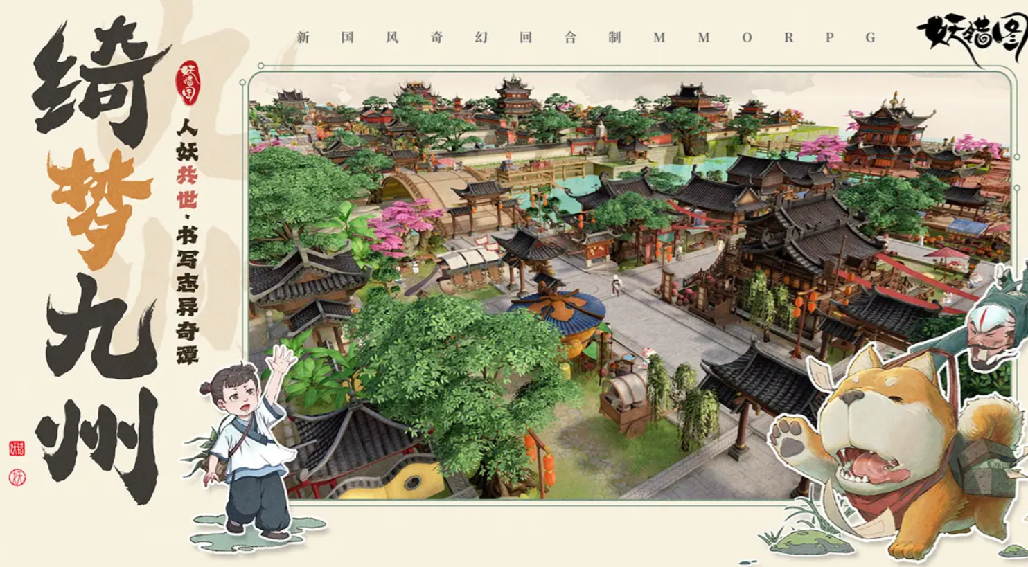 妖错图手游下载渠道分享