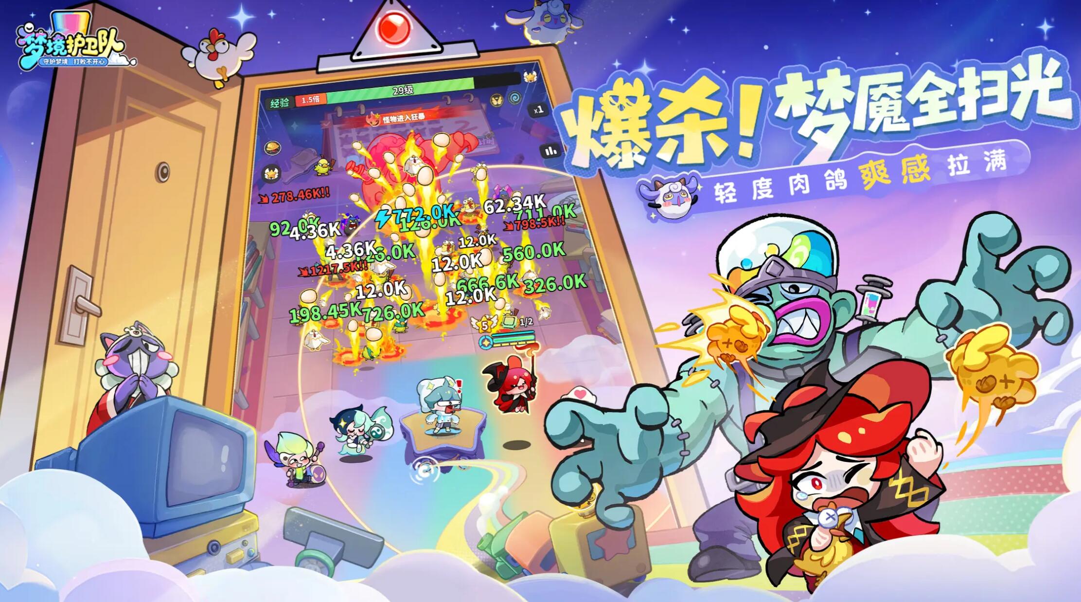 梦境护卫队好玩吗 梦境护卫队评测截图