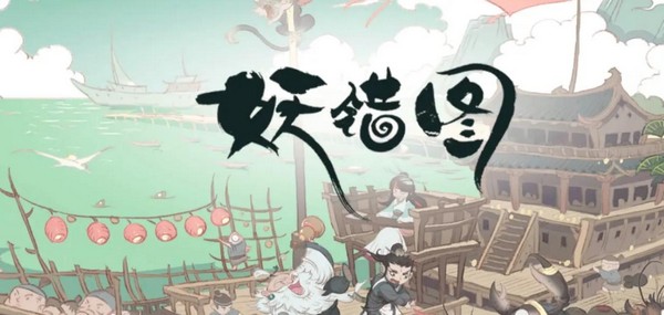 妖错图是二次元游戏吗 妖错图是哪些公司出的截图