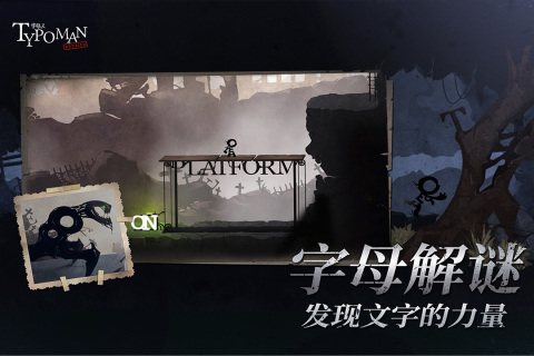 有趣的字母游戏有哪几款 经典的字母游戏分享2026截图