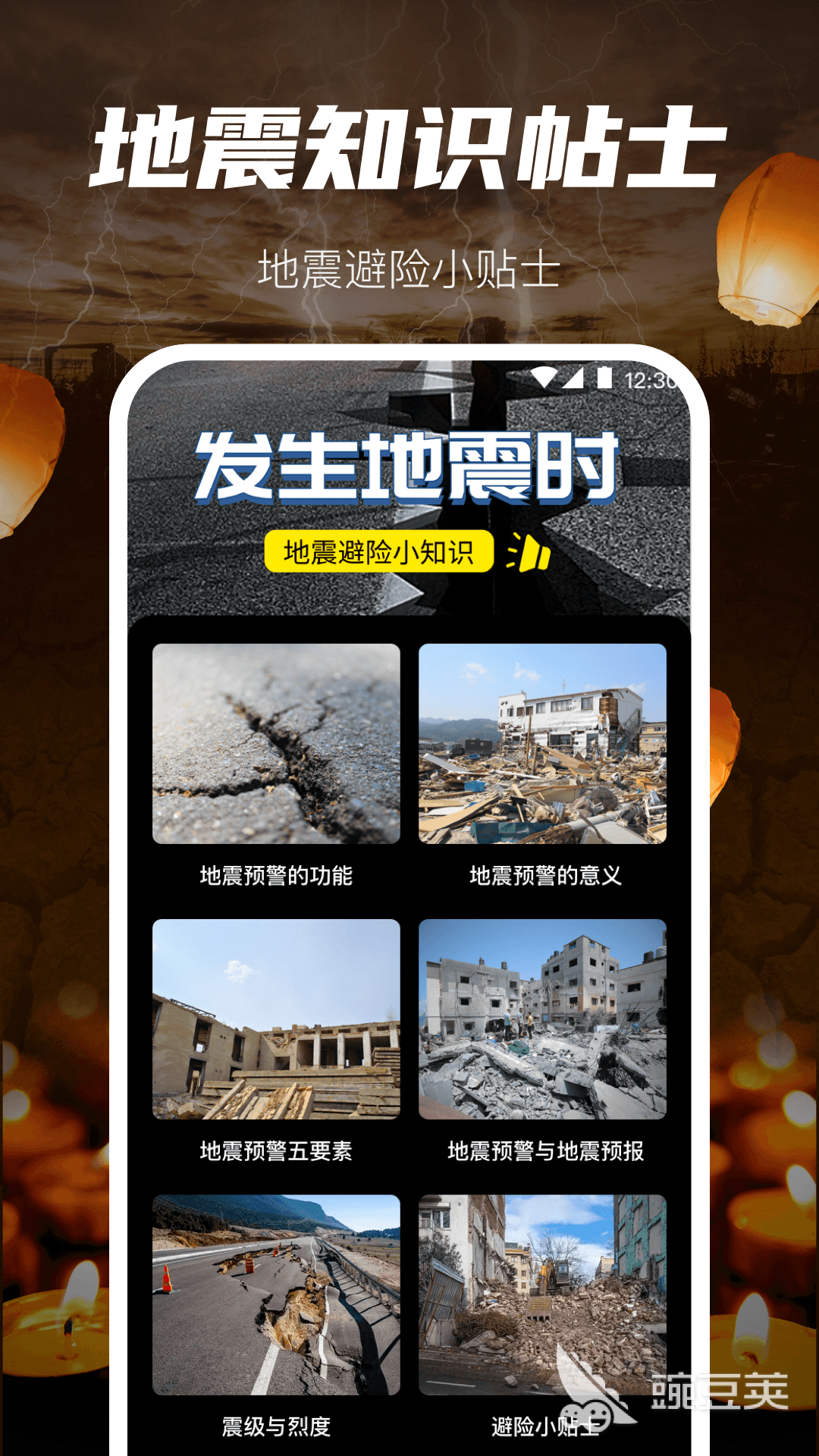 地震预警App分享 地震预警软件哪些好用实用截图