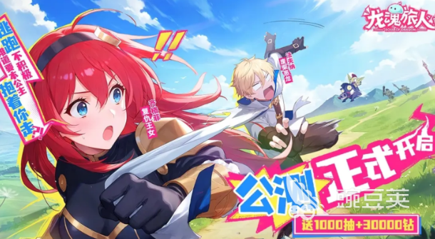 龙魂旅人渠道服礼包码合辑 龙魂旅人最新可用渠道服兑换码汇总截图