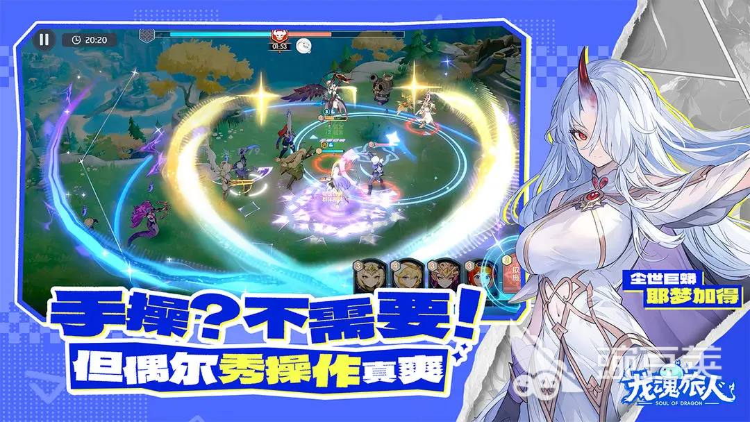 龙魂旅人有PVP吗 龙魂旅人游戏玩法与特色盘点截图