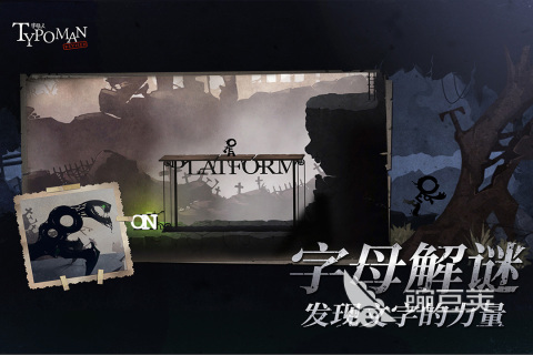 有趣的字母游戏分享 2026年经典又上头的字母类益智游戏榜单截图