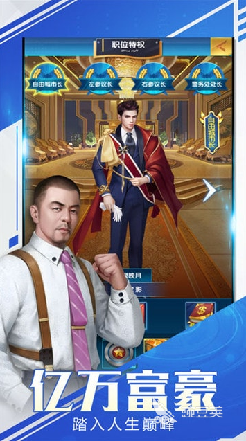 2026火爆的总裁模拟游戏分享：高人气、强代入感的商战经营类游戏介绍截图