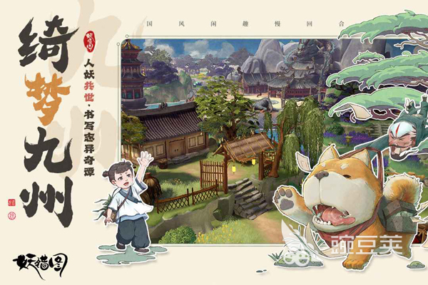 妖错图游戏手机版公测时间揭晓 妖错图上线日期及预约入口截图