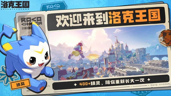 洛克王国游戏手机版公测时间指引 洛克王国世界公测什么时候