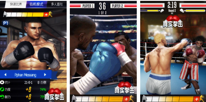 有趣的真实拳击游戏下载推荐