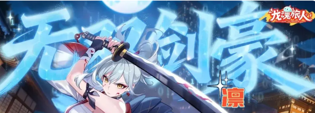 龙魂旅人光龙阵容如何组建 龙魂旅人光龙阵容搭配详情解析