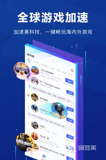2026年火爆的游戏手机版网络优化工具实测：6大加速器对比与稳定低延迟方案分享截图
