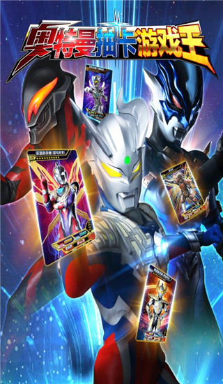 经典的奥特曼游戏.分享 2026有意思的奥特曼游戏手机版合辑截图