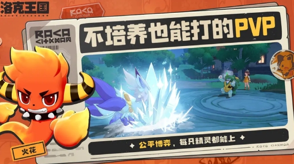 洛克王国世界好玩吗 洛克王国世界特色盘点