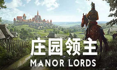 好玩的庄园领主下载推荐