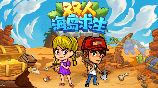 双人同屏生存游戏下载大全