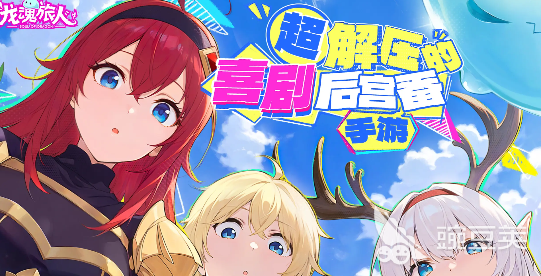 龙魂旅人氪金强度分析 龙魂旅人核心玩法与付费机制详解截图