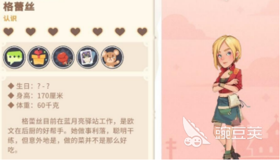 沙石镇时光格蕾丝礼物喜好全教程 沙石镇时光格蕾丝最爱收什么礼物截图