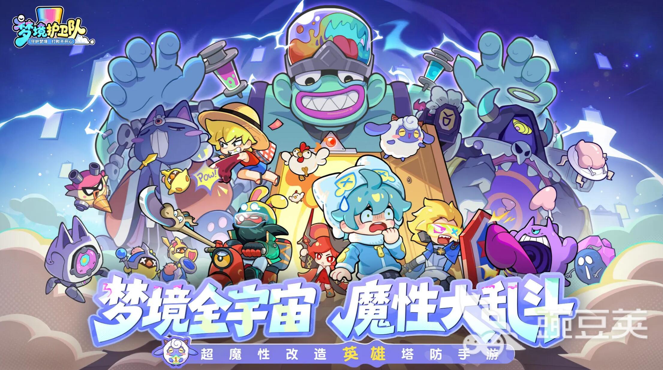 梦境护卫队在哪玩 梦境护卫队游戏下载安装攻略截图