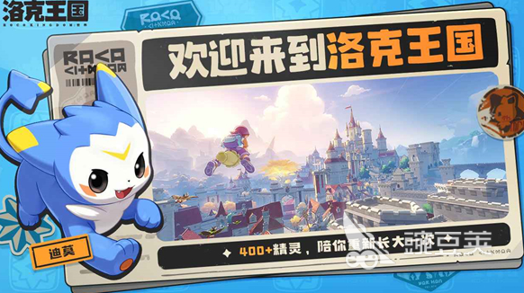 洛克王国世界预约入口 洛克王国世界预约地址及流程指南截图