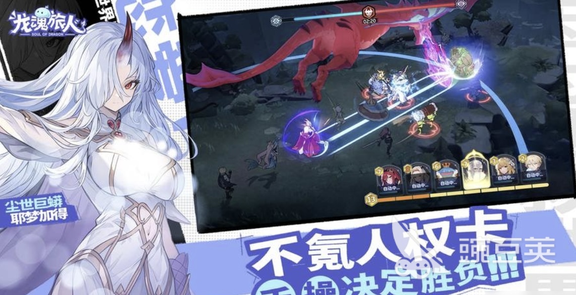 龙魂旅人进阶推图最强阵容搭配与实战分享