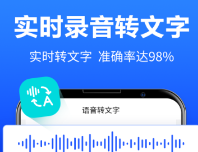 录音转文字app不用钱版 火爆的的语音转文件软件分享