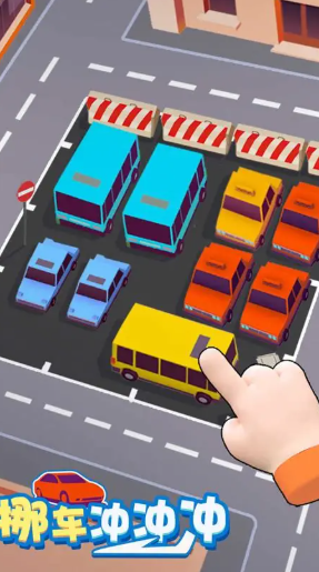 火爆的挪车游戏手机版有哪几款2026 经典易上手的挪车手游分享截图