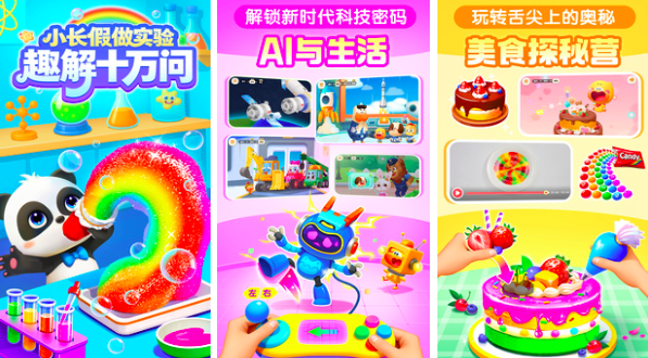 2一5岁儿童益智游戏分享2026 受欢迎的儿童游戏下载推荐截图