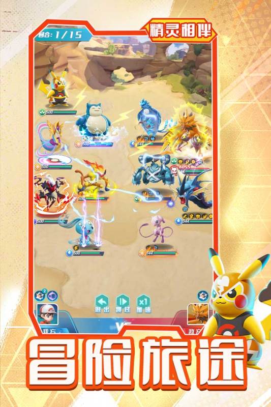 2026耐玩的精灵宝可梦竖屏游戏介绍 火爆的的精灵宝可梦竖屏游戏下载截图