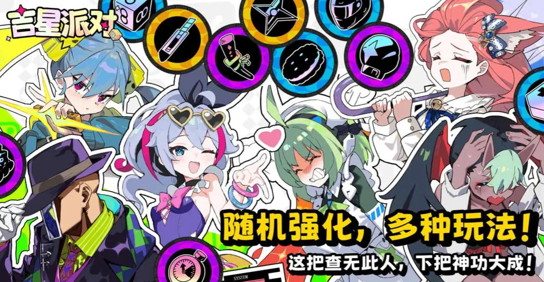 吉星派对公测下载安装链接在哪里 吉星派对怎么下载截图