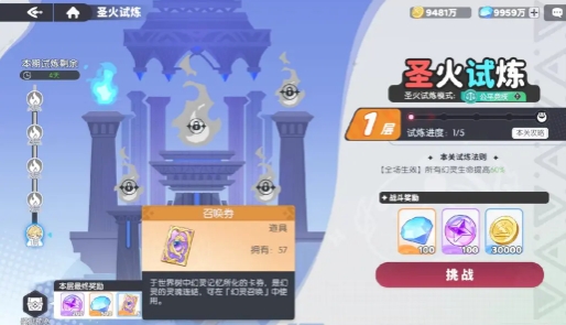 龙魂旅人圣火试炼玩法攻略 龙魂旅人圣火试炼怎么玩截图