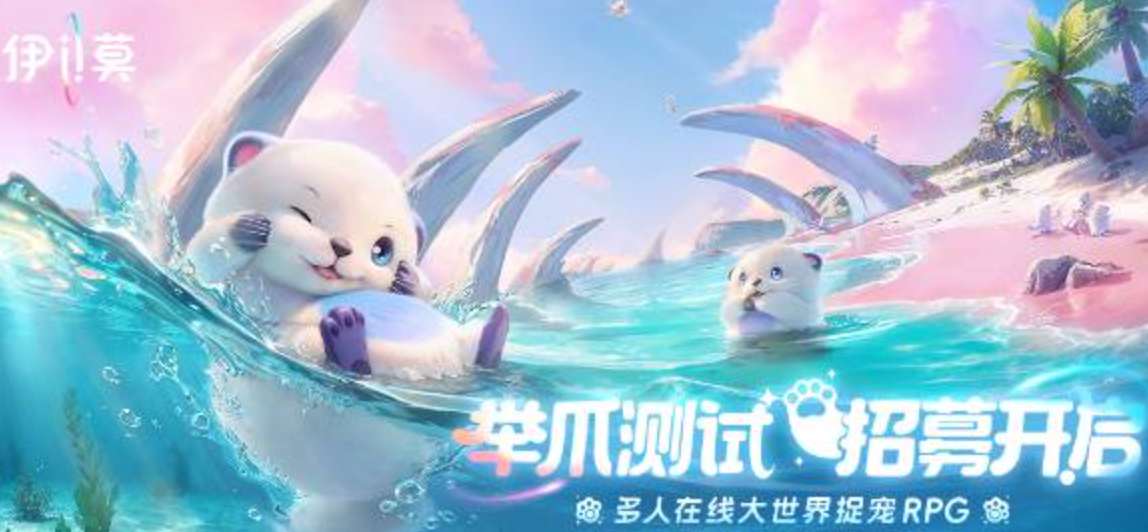 伊莫游戏手机版内测资格获取教程推荐 伊莫手游内测资格安卓如何获取截图