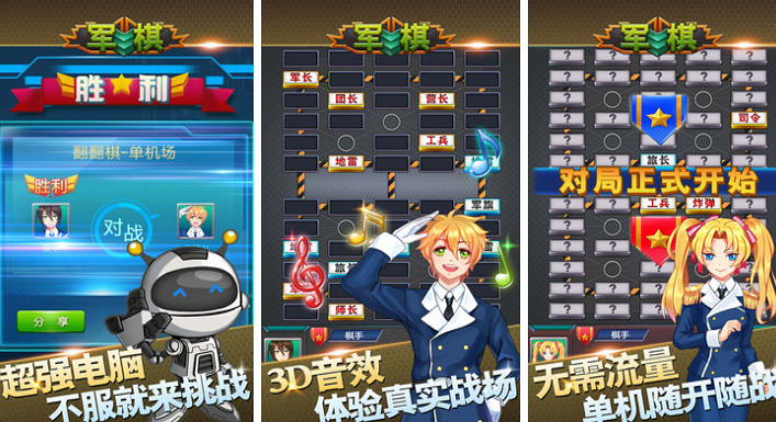 2015老版军棋不用钱下载 好玩的老版军棋榜单9before_1截图