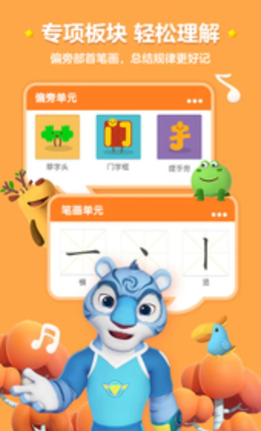 2026年好玩的儿童识字启蒙APP与趣味识字游戏手机版分享截图