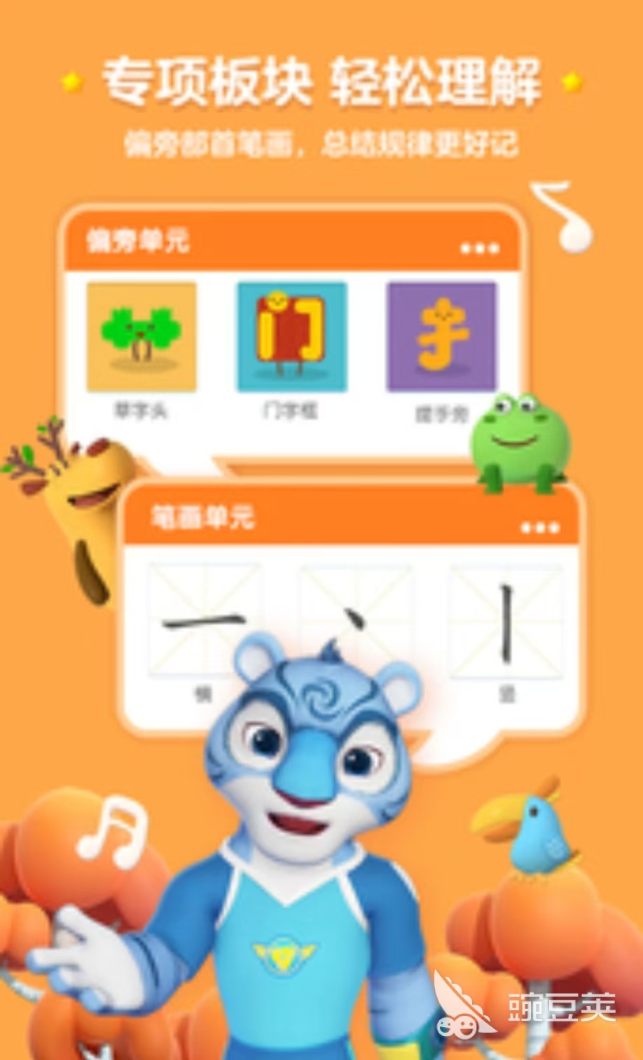 2026年最好玩的儿童识字启蒙APP与趣味识字游戏榜单合集