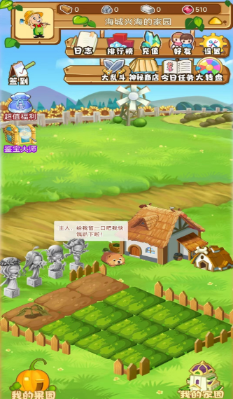 经典的种菜榜单5有哪几个 2026必玩的种菜游戏before_1截图